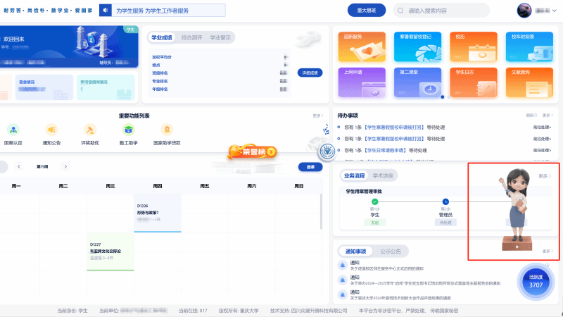 图片13-智慧学工平台点击AI辅导员形象_副本.png