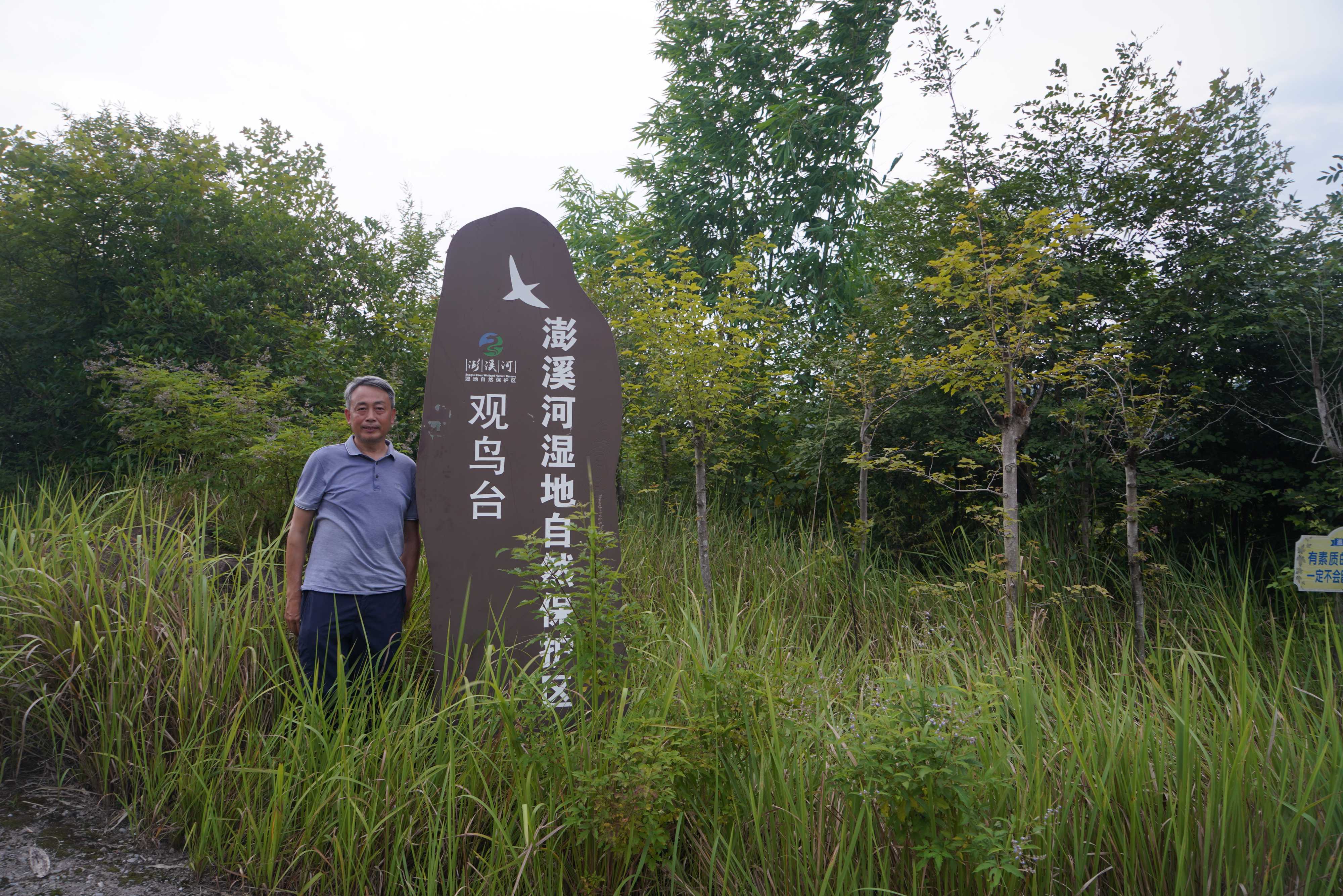 袁兴中在澎溪河湿地科学实验站.jpeg